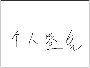 处理后的结果 处理后的结果